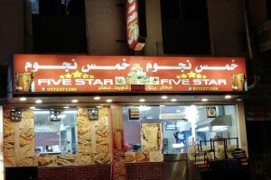 مطعم خمسة نجوم خميس مشيط (السعر + المنيو + الموقع + أراء الناس)