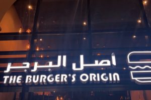 مطعم أصل البرجر الباحة (السعر + المنيو + الموقع + أراء الناس)