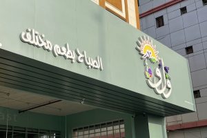 مطعم فلق أبها (السعر + المنيو + الموقع + أراء الناس)