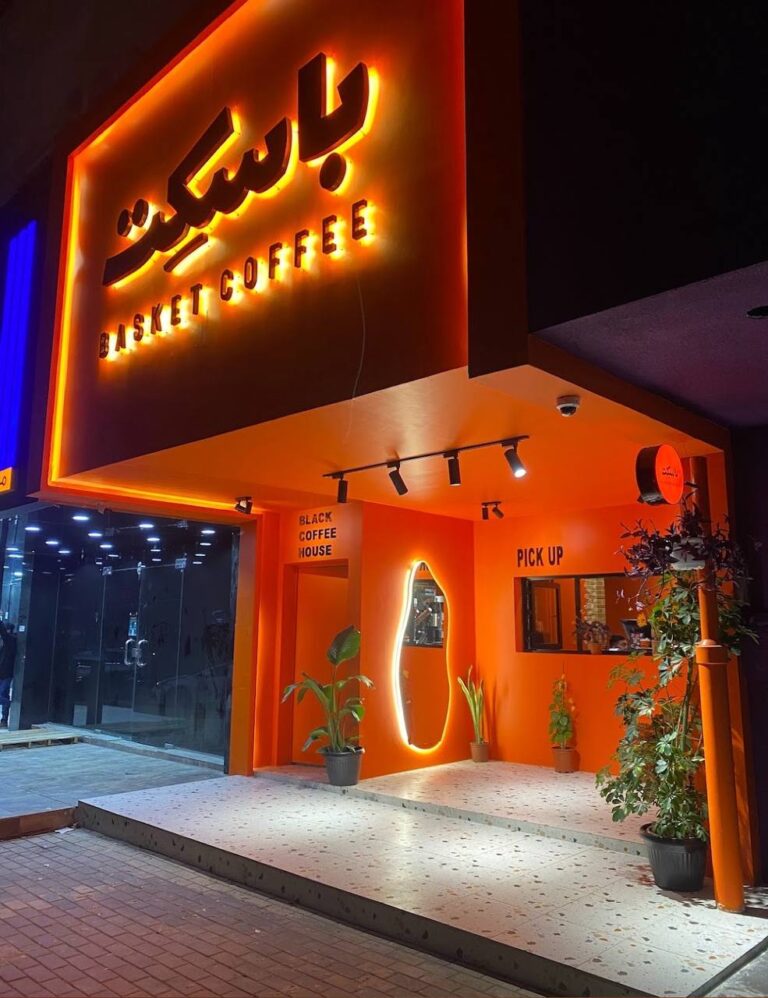 كافيه باسكت خميس مشيط (السعر + المنيو + الفروع + أراء الناس)